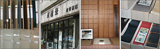 【創業宝暦二年】菱屋畳 佐竹商店