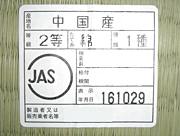 JASシール